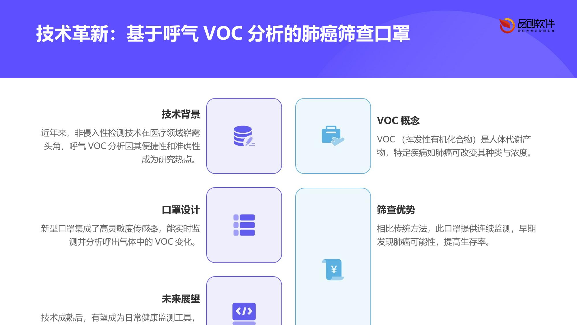 呼气VOC肺癌筛查口罩开发方案